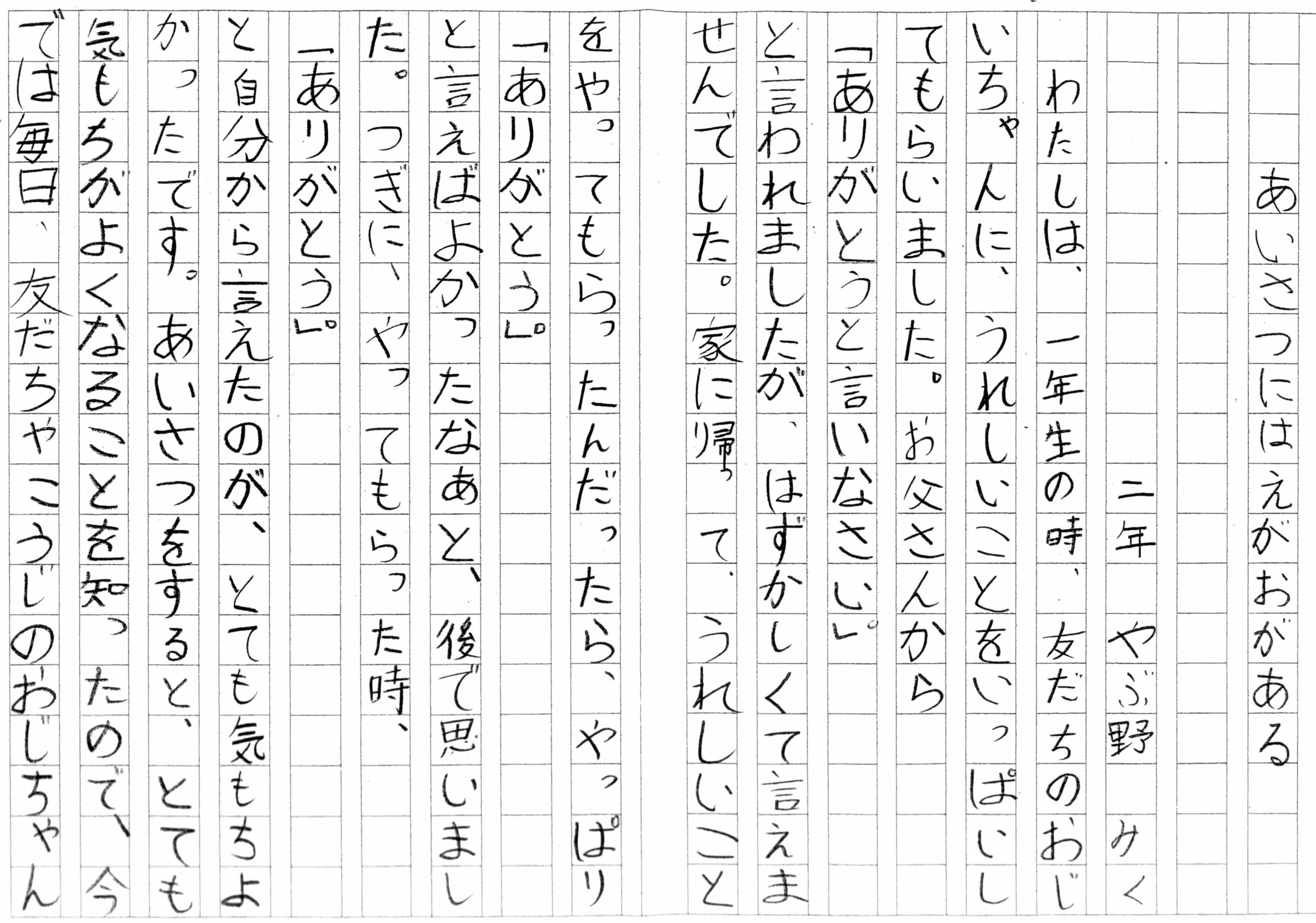 小学校 作文 の 書き方