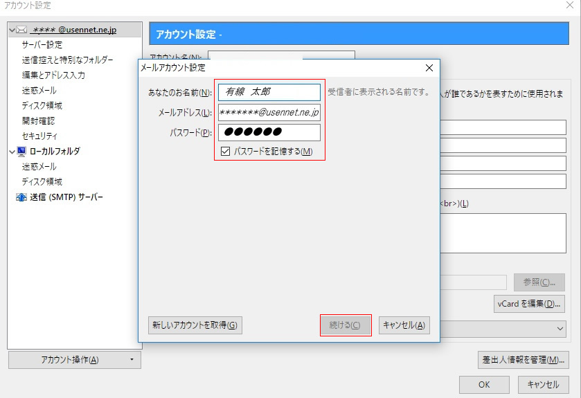 Mozilla Thunderbirdメールアカウント設定