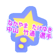 �Ȃ���܁@�����䂫 ���R�@�|�ʁ@�I�� 