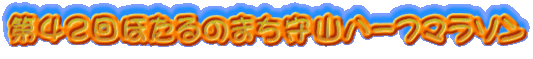 ��42��ق���̂܂���R�n�[�t�}���\�� 